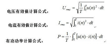 有功功率、电流电压计算公式 有功功率、电流电压计算公式
