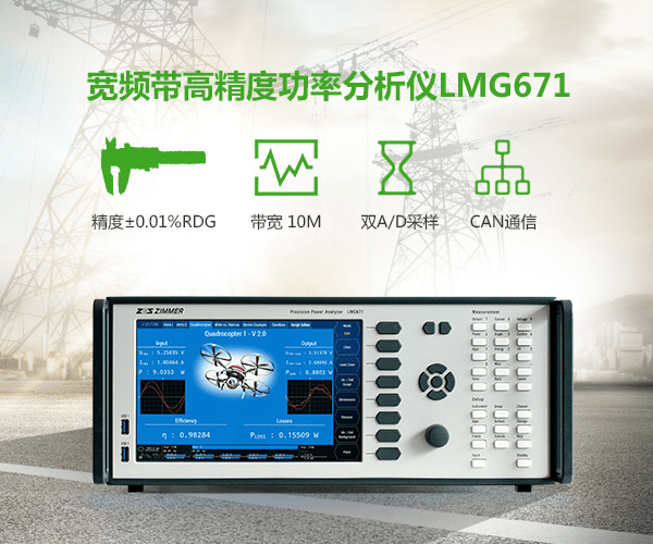 符合 IEC 62301 和 EN 50564 标准的全自动待机功耗测量设备 四